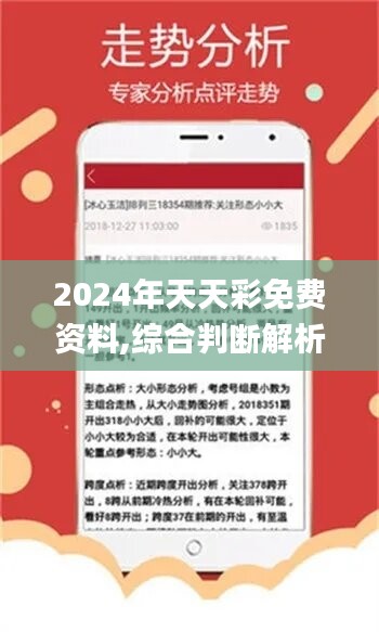 2024年天天开好彩大全,揭秘2024年天天开好彩的奥秘与策略——开启美好未来之旅的指南