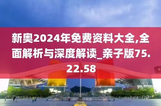 2024新奥资料免费精准资料,揭秘2024新奥资料，免费获取精准资源全攻略