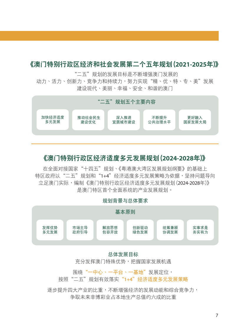 蝇营狗苟 第8页