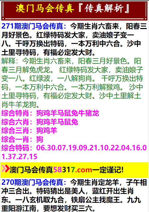 马会传真资料澳门澳门传真,马会传真资料与澳门澳门传真的探索之旅