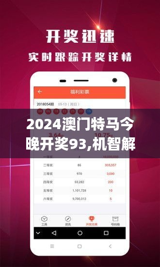 2024今晚澳门开特马四不像,探索澳门特马，四不像的魅力与期待