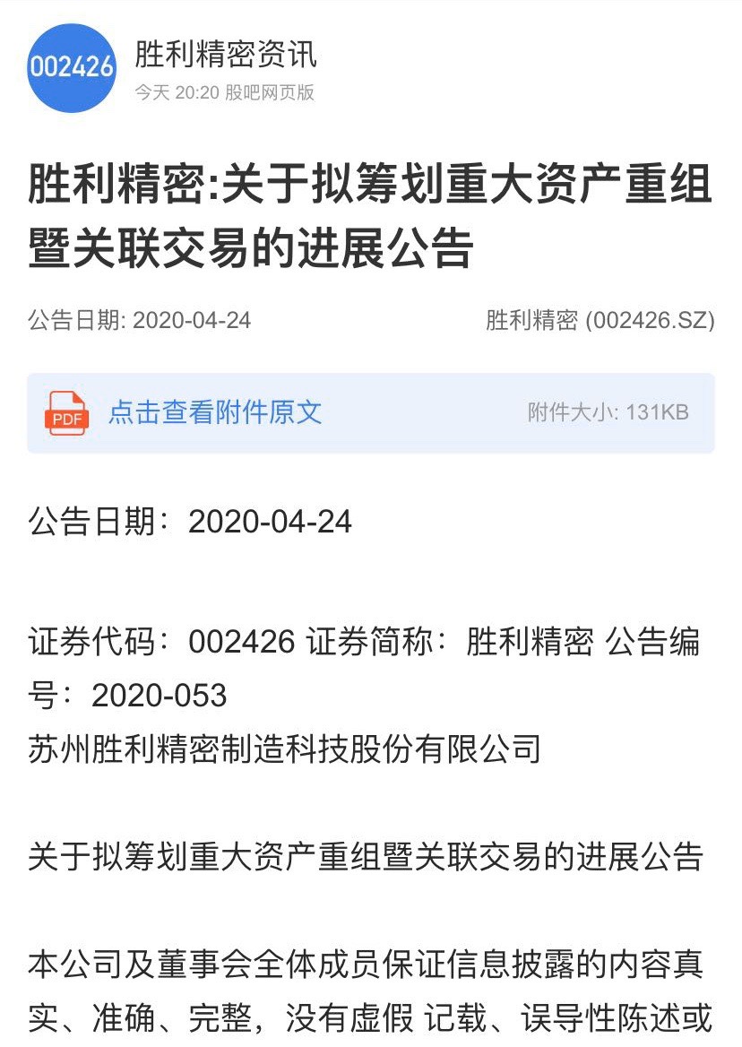 胜利精密重组最新消息,胜利精密重组最新消息深度解析