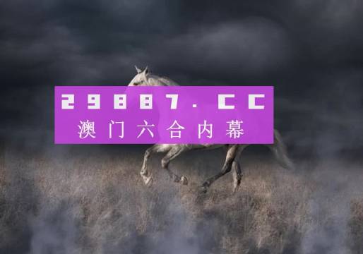 4949澳门特马今晚开奖53期,澳门特马第53期开奖揭晓，期待与现实的交汇