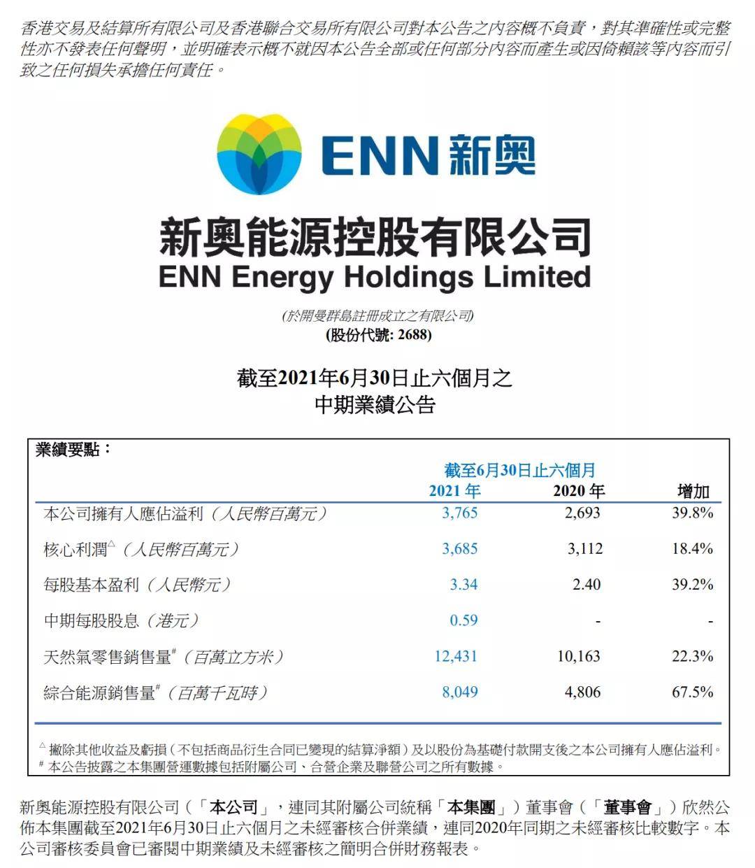 新奥内部最准资料,新奥内部最准资料，揭秘与深度解读